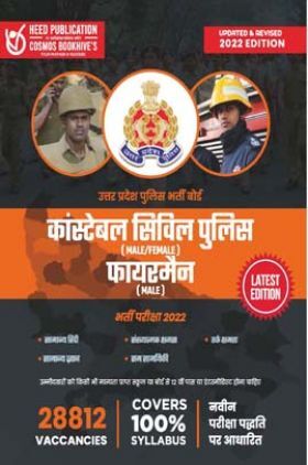 UP Police Constable-Fireman-Radio-Hindi